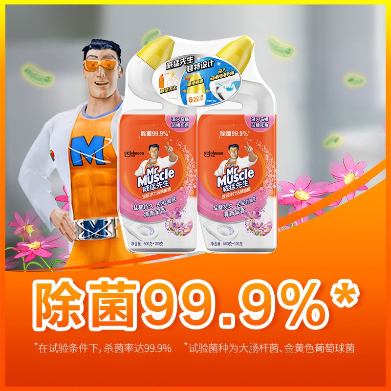 威猛先生（Mr Muscle）洁厕剂 (500g+100g)*2瓶 璀璨花舞 洁厕啫喱 马桶清洁 超市同款