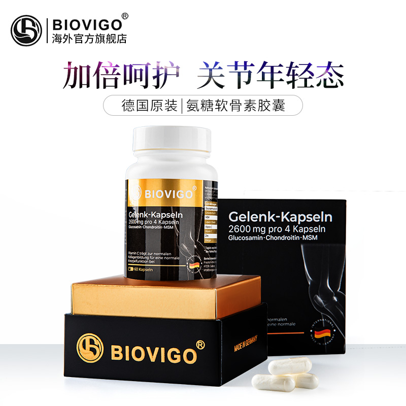 德国进口BIOVIGOBIOVIGO护骨健骨氨糖软骨素60粒/瓶