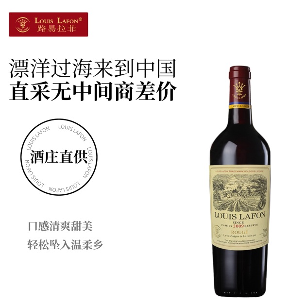 路易拉菲（LOUIS LAFON）家族珍藏2009干红葡萄酒单支/礼盒/整箱装