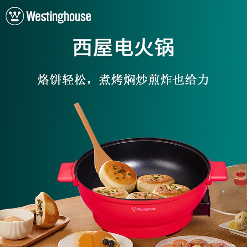 西屋（Westinghouse）家用多功能家用煮炸煎烹饪电火锅WHG-1501B