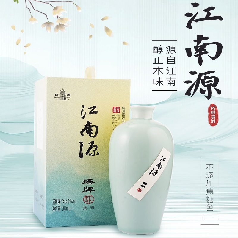 塔牌黄酒江南源500ml*6整箱礼盒装绍兴花雕酒无焦糖色浙江特产亚运会官方指定用酒