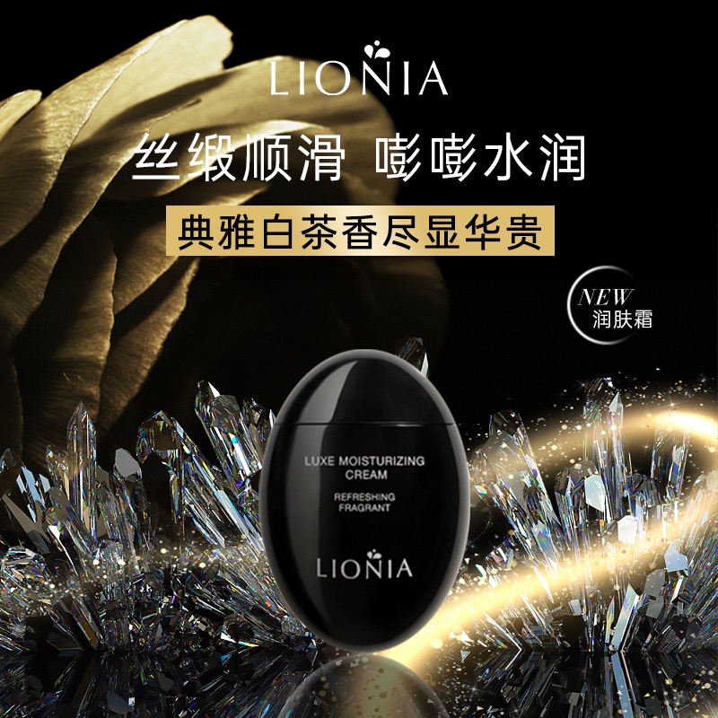 (买一送一)LIONIA莲妮娜海洋鱼子精华柔肤香氛润肤霜50ml