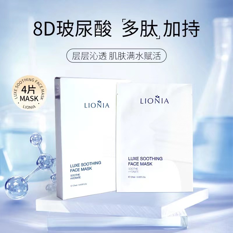 (买二送一)LIONIA莲妮娜奢华海洋鱼子精华舒缓保湿面膜25ml*4片/盒