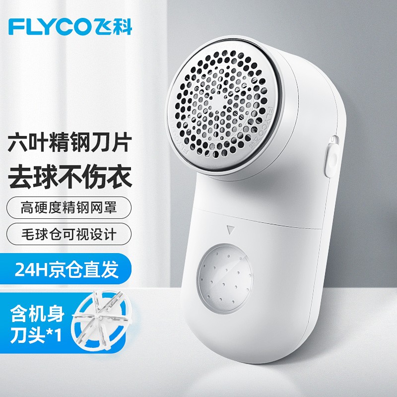 FlyFlyco/飞科毛球修剪器FR5266