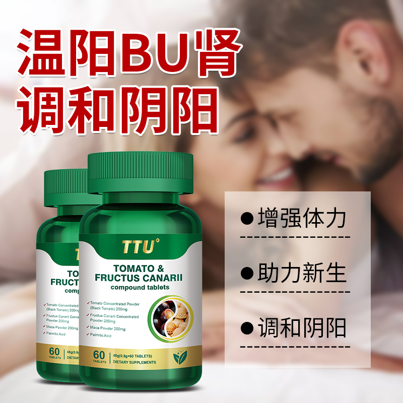 TTU番茄红素玛咖青果片60粒呵护成年男性前列健康补肾锯棕榈尿频尿急美国进口备孕