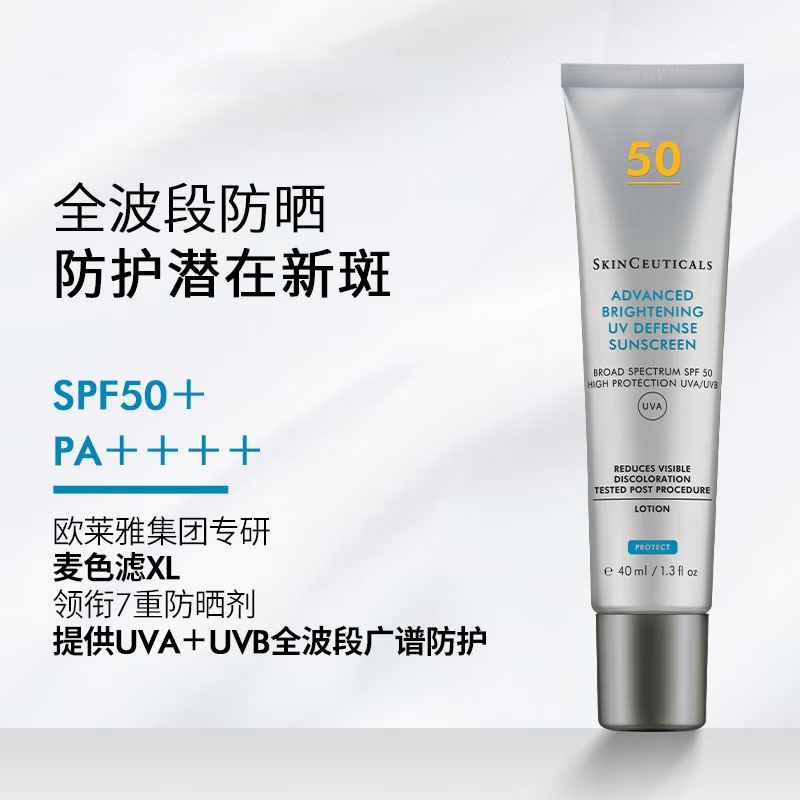 SKINCEUTICALS/修丽可 小银伞 臻彩焕亮精华防晒乳 SPF50+ 40ML