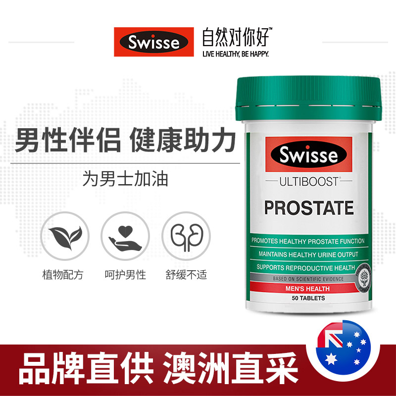 swisse澳洲前列康片番茄红素50粒澳版