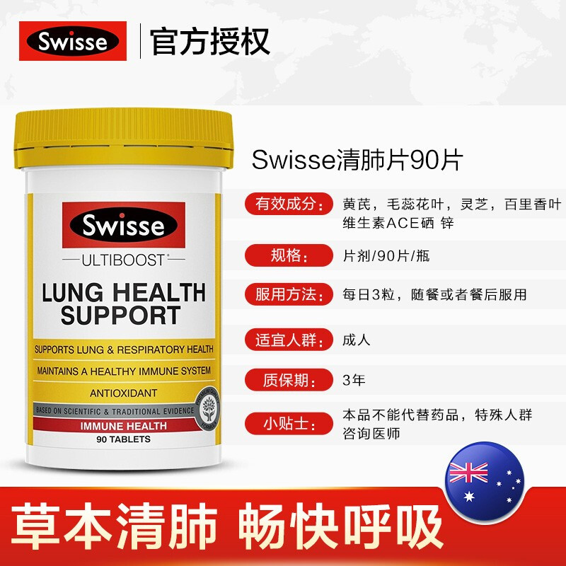 澳洲Swisse斯维诗肺动能片90粒 草本复合维生素清肺片养肺放雾霭