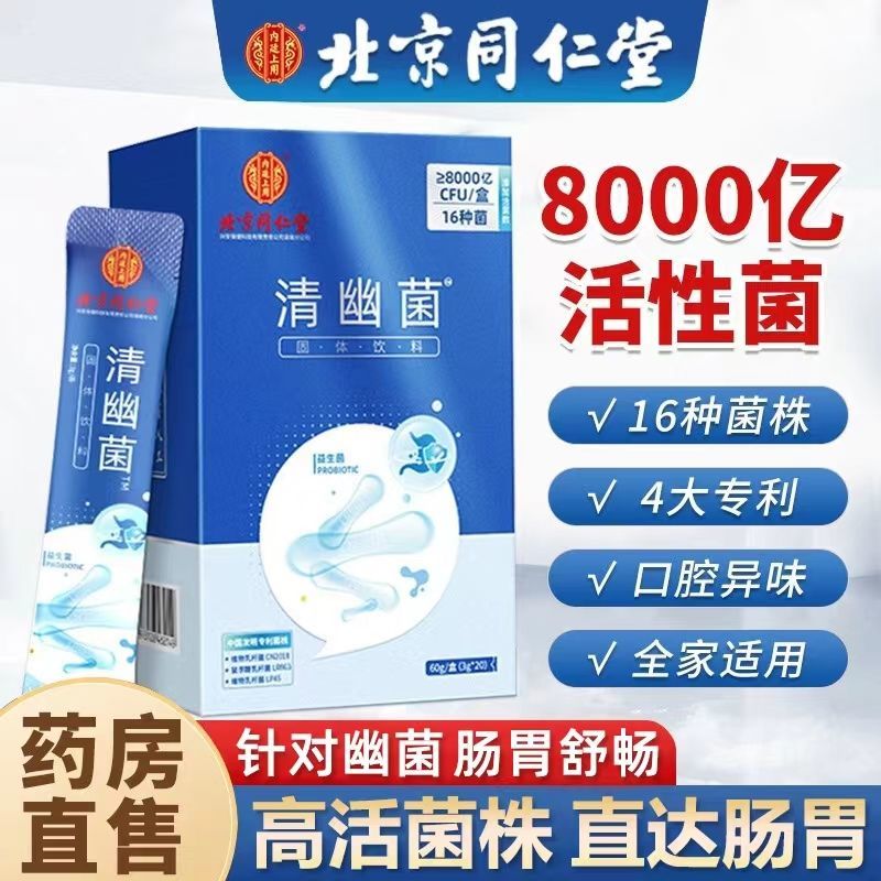 北京同仁堂益生菌8000亿成人肠胃便秘调理儿童益生菌冻干粉女性消化非酵素乳酸菌20袋