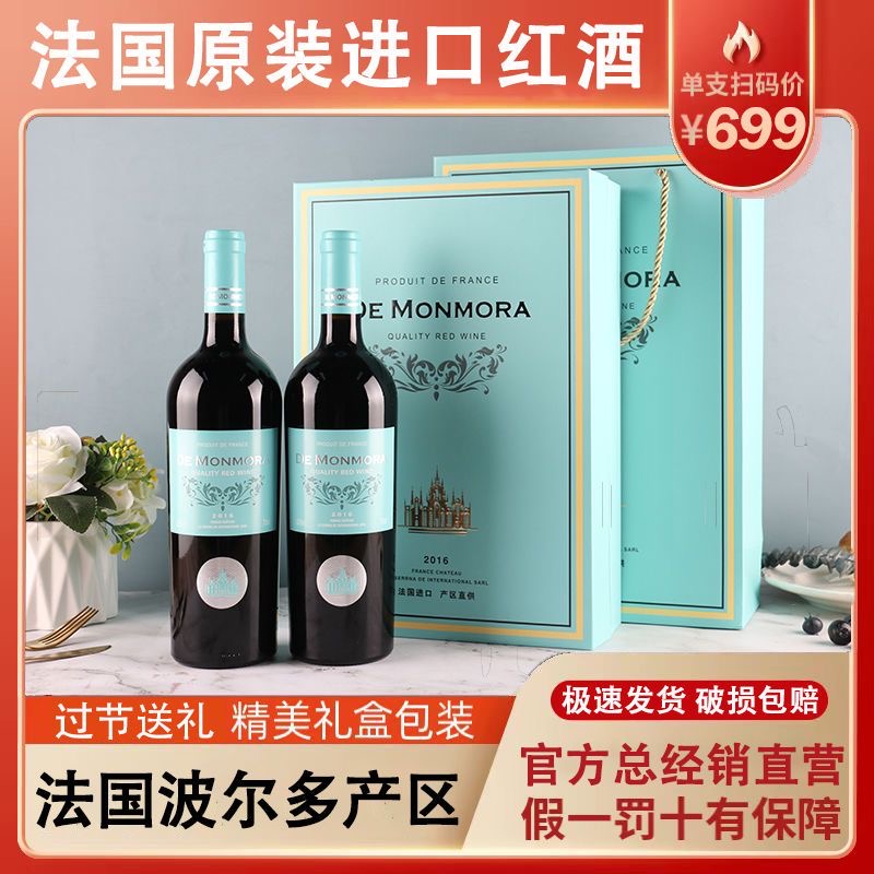 法国进口红酒 德梦莫拉珍藏级半干红葡萄酒 13.5度 750ml*2瓶礼盒装 节日送礼