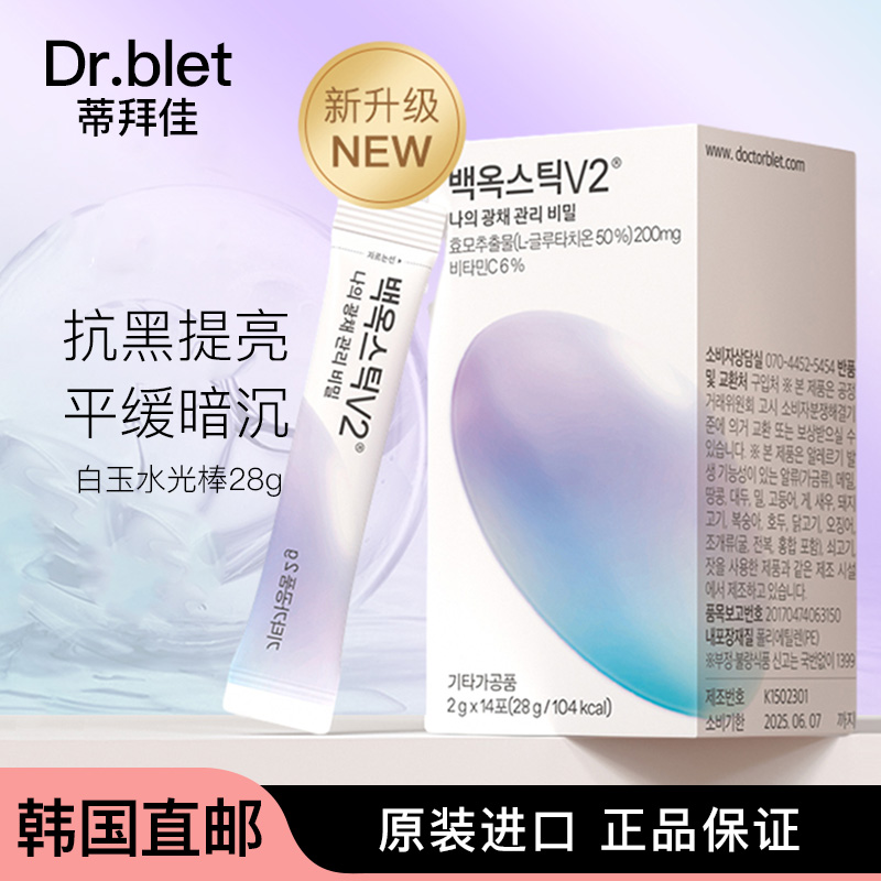 【韩国直邮】Dr.blet蒂拜佳 白玉水光棒美白粉玻尿酸抗黑色素提亮肤色冲饮28g