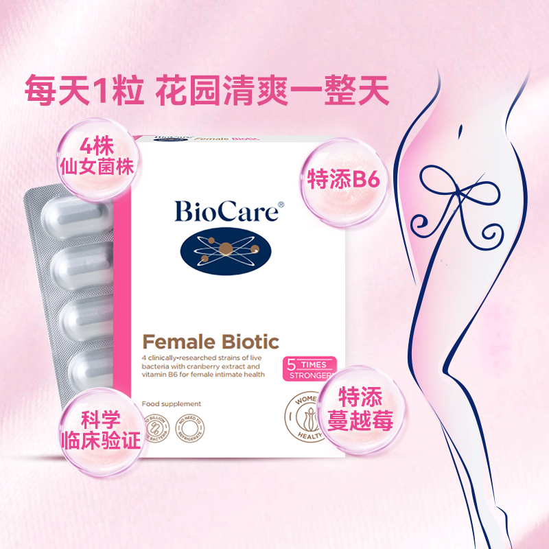 英国Biocare贝欧科女性益生菌胶囊呵护女性调理身体