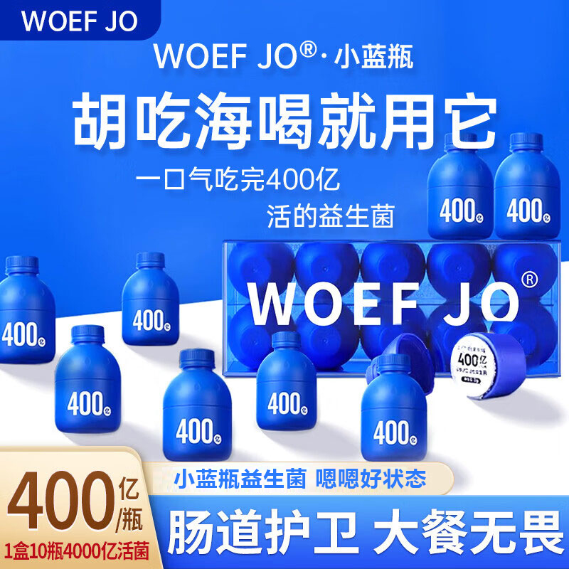 WOEF JO 小蓝瓶益生菌肠胃肠道菌群益生元小孩成人冻干粉10瓶/盒