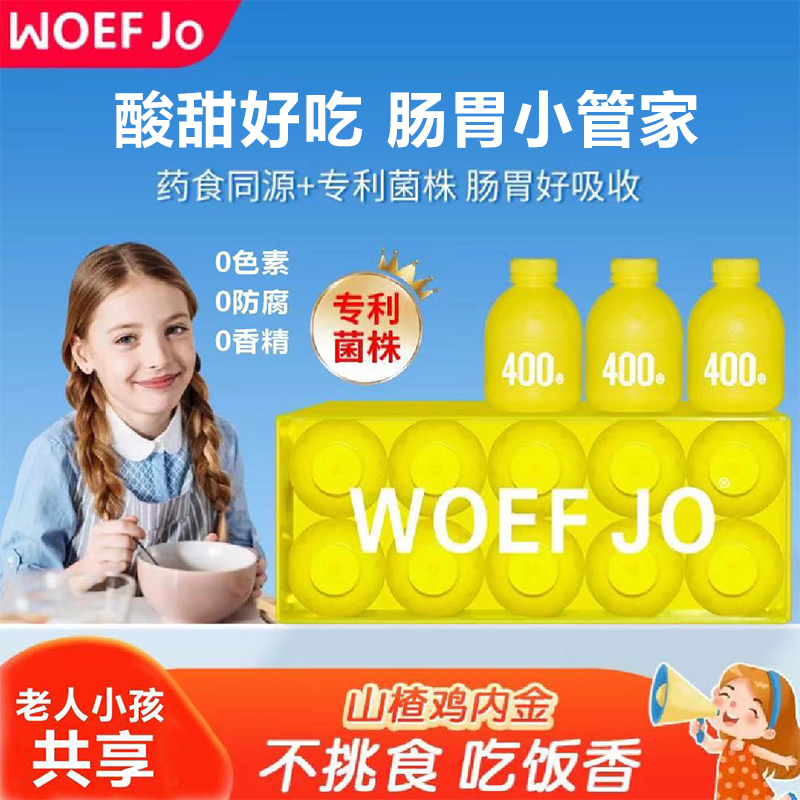 WOEFJO小黄瓶益生菌儿童肠胃肠道益生元鸡内金山楂益生菌10瓶/盒