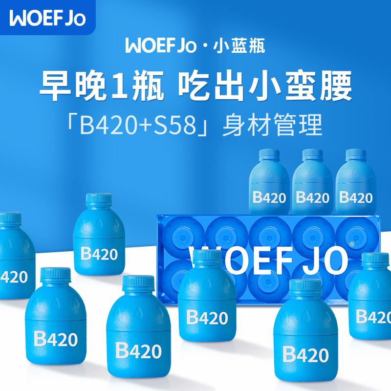 WOEF JO B420益生菌男女身材管理肠道复合益生菌粉瘦子菌肠胃10瓶/盒