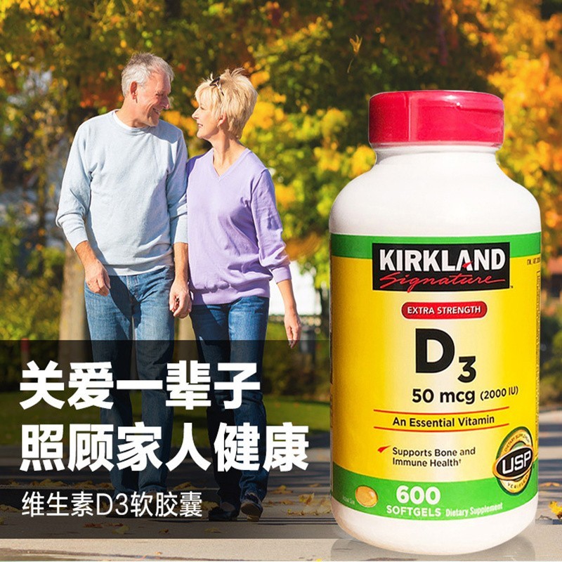 Kirkland柯克兰维生素D3软胶囊（50mcg） 600粒