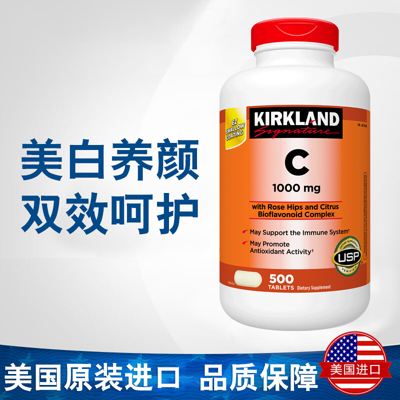 kirkland柯克兰维生素C（1000mg）500粒