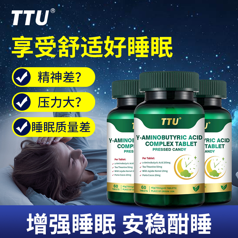 TTU美国原装进口Y-氨基丁酸助眠片酸枣仁茯苓非褪黑素安瓶安神GABA成年人睡眠片