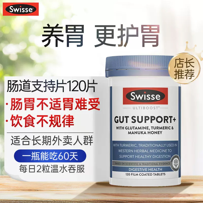 Swisse护胃养胃片胃抱抱120片