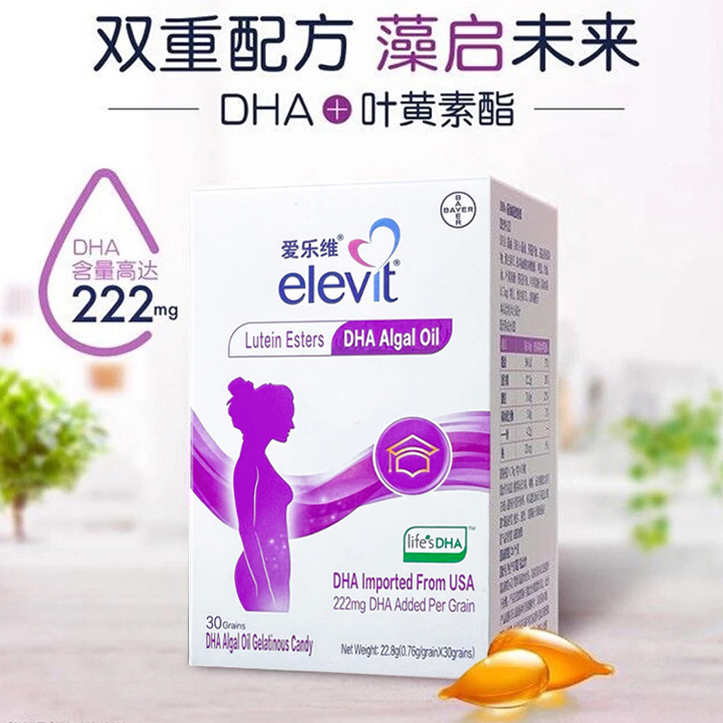 【国行版】elevit爱乐维DHA藻油凝胶糖果0.76g*30粒 马泰克进口孕妇备孕藻油备孕孕期哺乳期