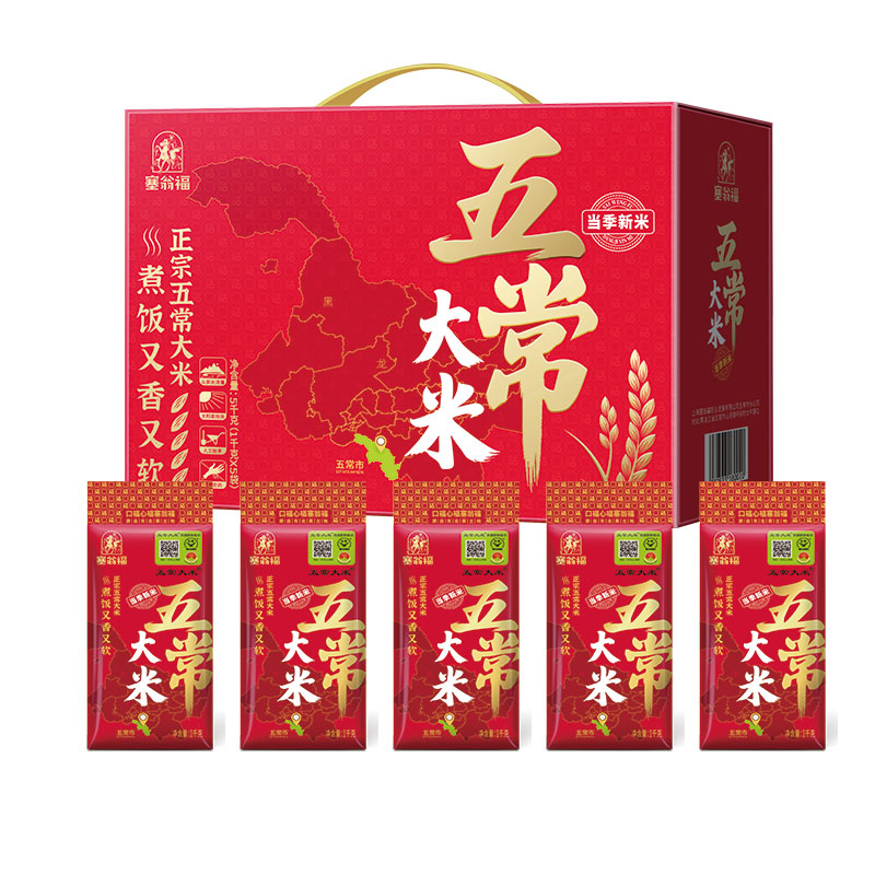 塞翁福5公斤五常大米礼盒