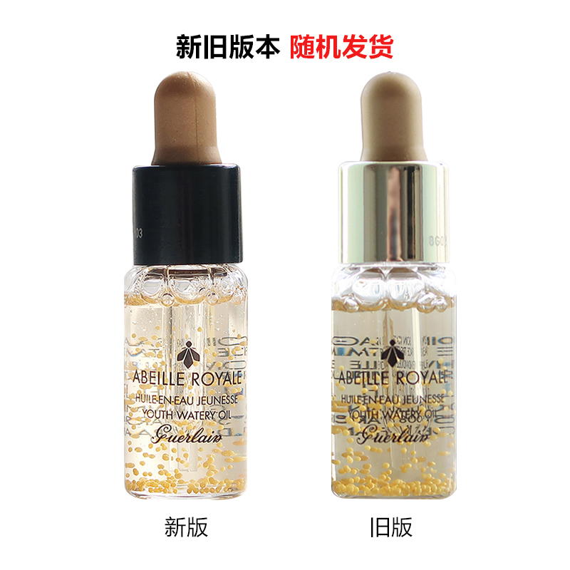 法国Guerlain娇兰帝皇蜂姿修护复原蜜5ml小样  新旧随机发