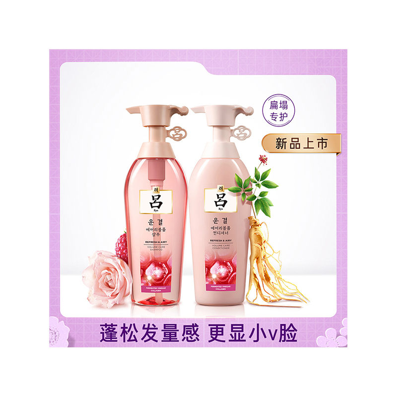 韩国吕Ryo植萃鲜酵轻盈蓬松柔顺洗发水/护发素400ml 粉红吕控油弹力强韧洗护