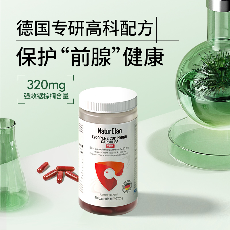 德国进口 NaturElan呐兔 锯棕榈番茄红素复合胶囊60粒