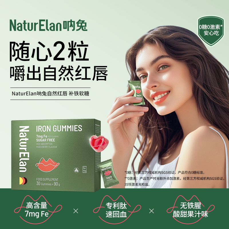 德国进口 NaturElan呐兔 女性自然红唇补铁软糖30粒