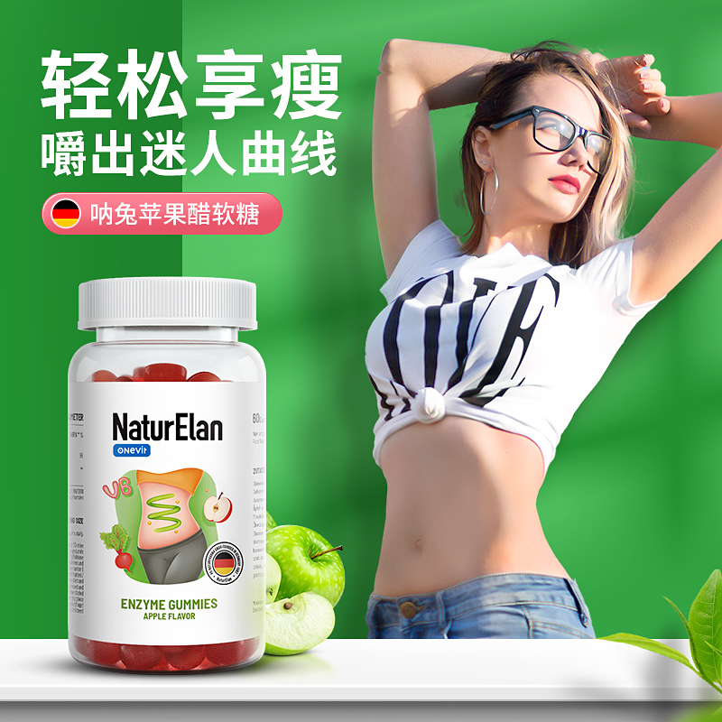 德国进口NaturElan 酵素软糖60粒 阻断碳水抗糖减脂