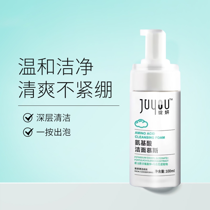 绽妍洗面奶氨基酸洁面慕斯100ml（新版）敏感肌温和洁面油干皮深层清洁