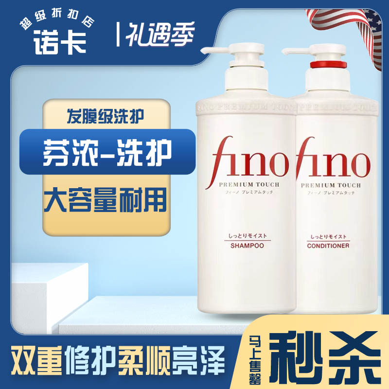 日本资生堂芬浓fino洗发水550ml/护发素550ml 修护毛躁干枯受损洗护