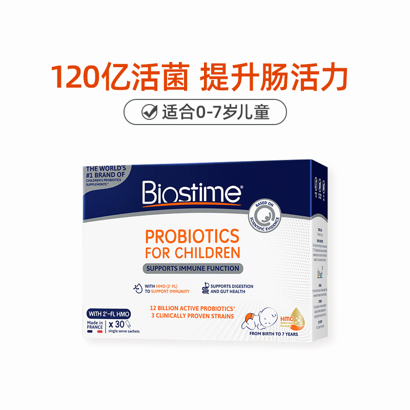 港版BIOSTIME合生元儿童益生菌30包(0-7岁适用)