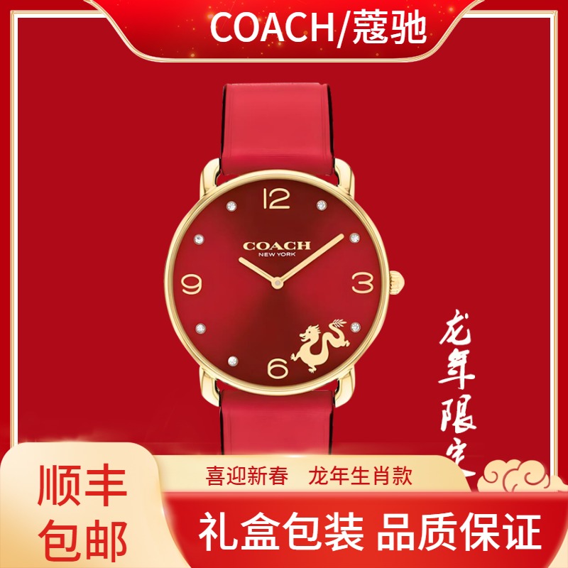 【机芯质保2年】COACH/蔻驰ELLIOT系列中国龙年限定生肖女士腕表小龙表生日礼物