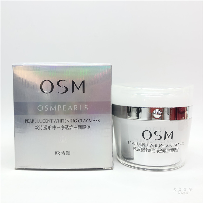 欧诗漫OSM珍珠白净透润白保湿乳液120ml