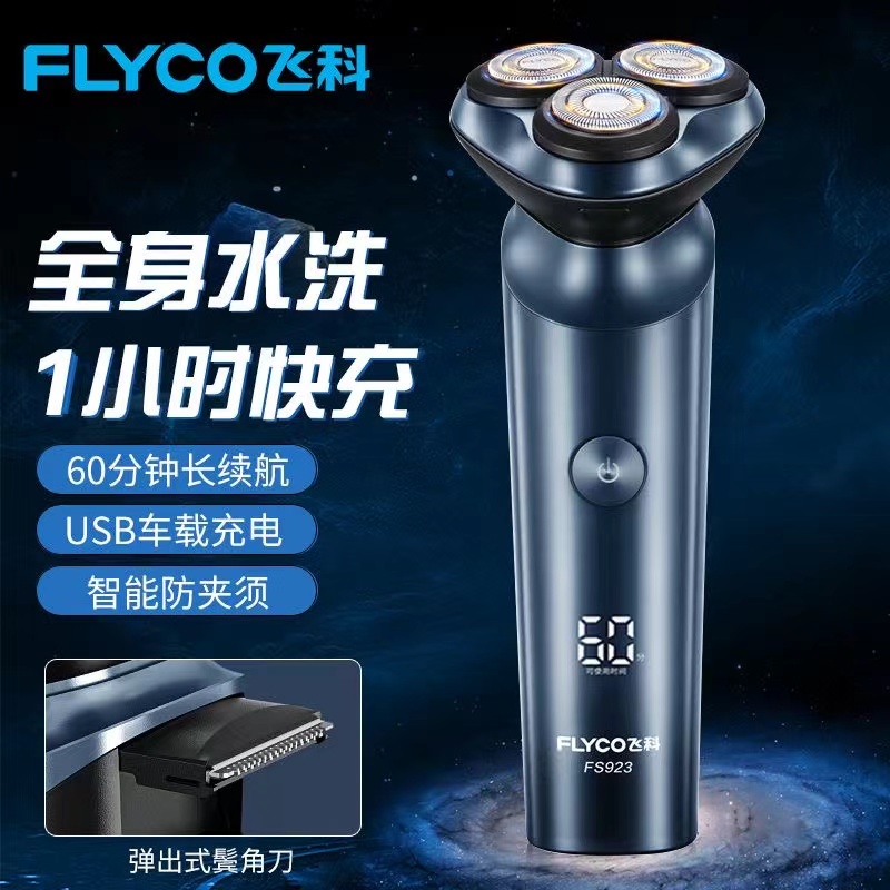 飞科（FLYCO）剃须刀电动刮胡刀男士智能充电液晶显示1小时快充全身水洗胡须刀升级FS923