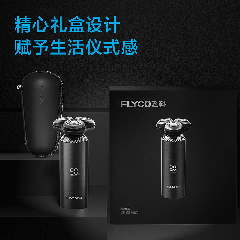 飞科（FLYCO）男士电动剃须刀FS968刮胡须刀须刨全身水洗干湿双剃节日礼物