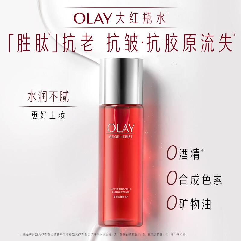 专柜版 玉兰油（OLAY）塑颜金纯精华水50ml/150ml 爽肤水补水精粹水精华水