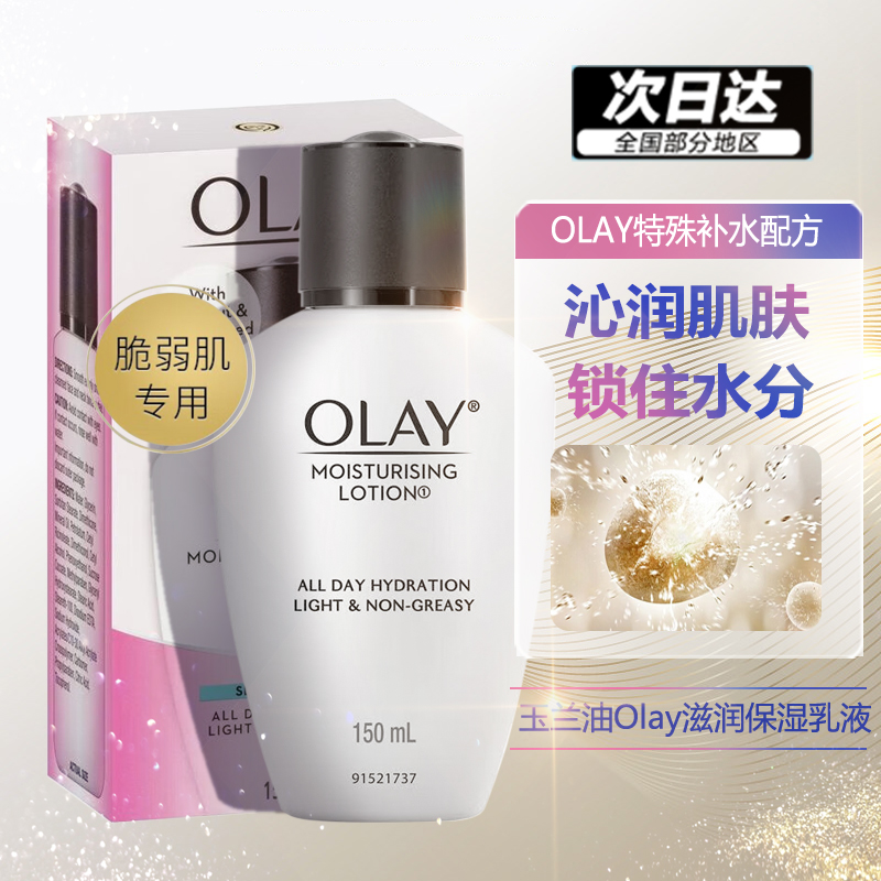 玉兰油Olay滋润保湿乳液女士紧致 150ml