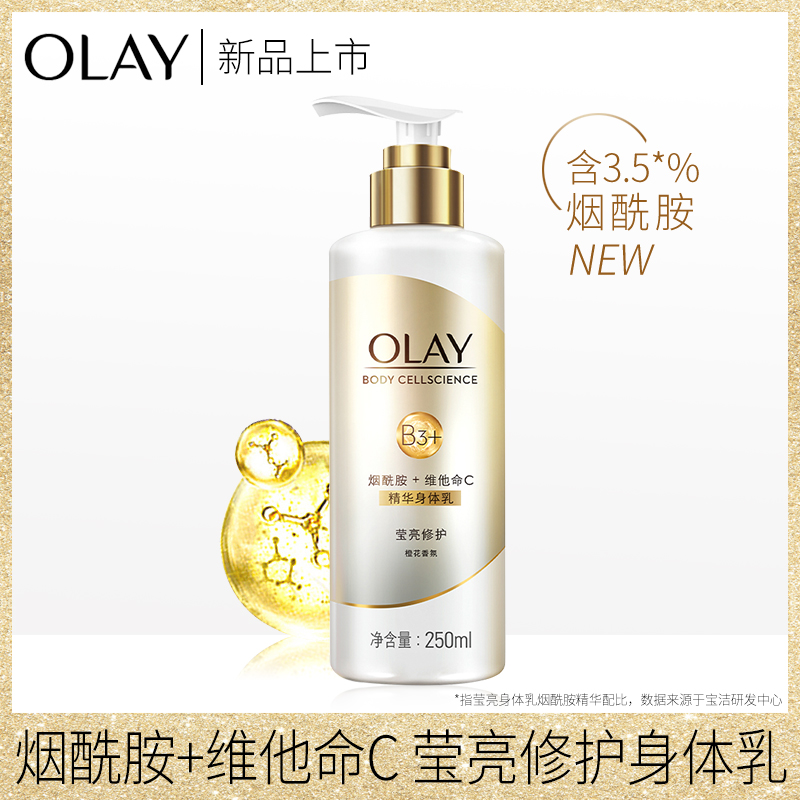 玉兰油OLAY身体乳女士B3烟酰胺精华润肤保湿滋润身体乳液250ml