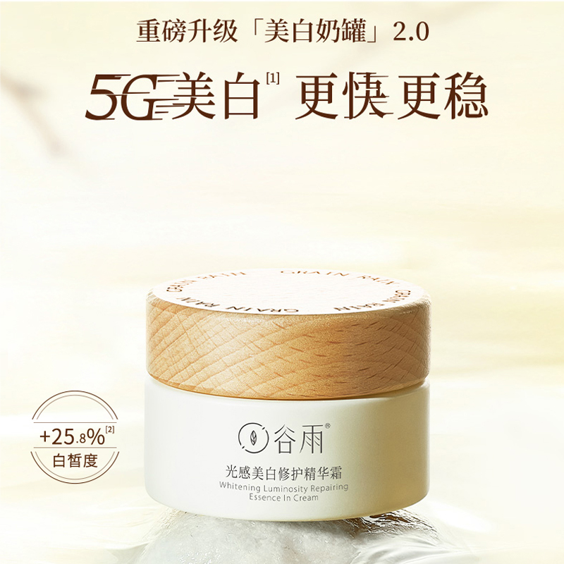 谷雨美白奶罐2.0修护面霜补水保湿滋润淡斑祛斑霜30g/50g