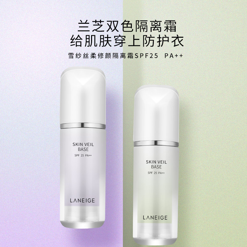 LANEIGE/兰芝雪纱丝柔防晒隔离霜绿色60号 /紫色40号30ml 隔离 新旧随机