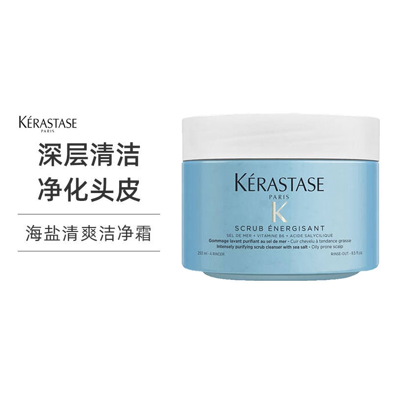 【荷兰直邮】Kerastase/卡诗 头皮系列洁净霜 海盐清爽洁净霜头皮磨砂膏 250ml