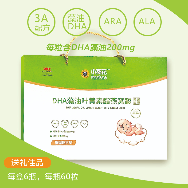 6A配方小葵花DHA一盒360粒DHA藻油特别添加叶黄素补充营养大脑发育