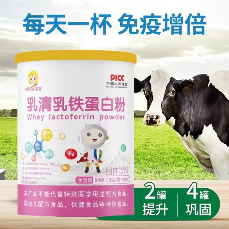 小葵花比智星 乳清乳铁蛋白粉3*30袋乳铁蛋白免疫儿童乳铁蛋白儿童乳清接骨木莓