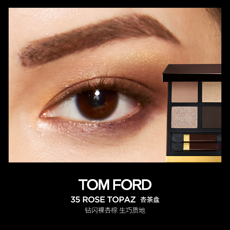 TOM FORD汤姆·福特TF幻魅四色眼影盘6g  20/31/35