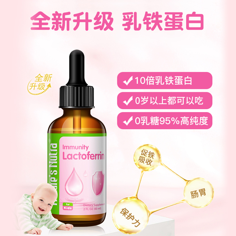 【品牌直供】莱思纽卡乳铁蛋白滴剂 60ml