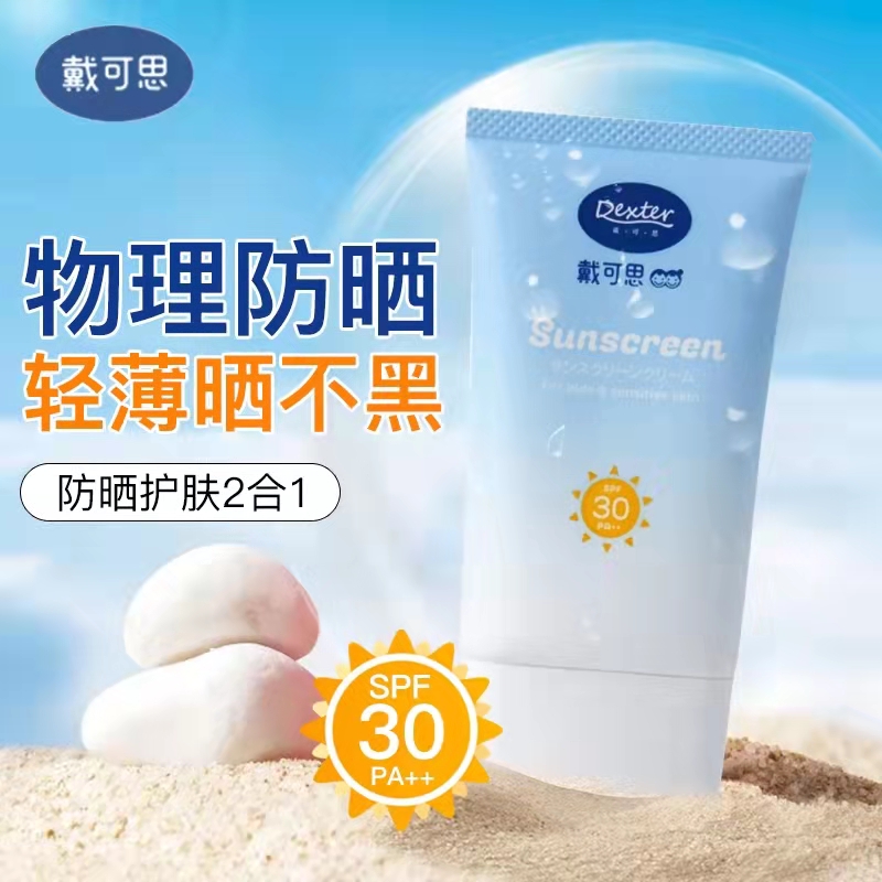 戴可思儿童物理防晒霜50ml SPF30++ PA++防紫外线隔离乳轻薄清爽持久宝宝户外专用霜