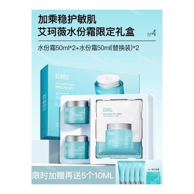 acwell艾珂薇水份霜限定礼盒敏肌舒缓保湿修护 水份霜50ml*2+50ml(替换装*2）