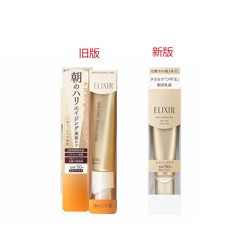 日本 怡丽丝尔ELIXIR 防晒美容乳液金管SPF50 35ml  本土版